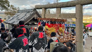 R5.2.26 淡路島 湊口祭 里若中 投げだんじり宮入 湊口神社春祭り 2023/02/26(日)