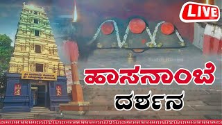 LIVE🔴 Hasanambe Darshana 2024 | Hasanamba Temple | Hasanamba Jathra Mahotsava | ಹಾಸನಾಂಬೆ ದರ್ಶನ