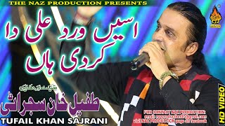 WIRD ALI DA | Tufail Khan Sanjrani | Qaseeda Mola Ali | Full Hd Video | Naz Production