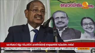 ദ്രോണാചാര്യ അവാർഡ് ജേതാവ് എസ് മുരളീധരന് കോഴിക്കോട് ജില്ലാ സ്പോർട്സ് കൗൺസിലിന്റെ സ്വീകരണം