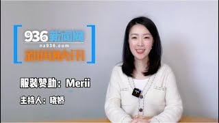 27/05/2022 936午间快讯 总理证实下周二将在白宫与拜登会面 / 政府将针对盗窃案频发为商家提供支援计划