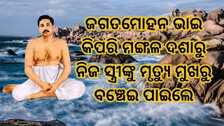 ମଙ୍ଗଳ ଦଶା#satyanusaran#esatsang#bhajankirtan#estabhruti#satsangibhushan#satsang#youtube