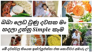 බබෙක් අසනීප වුණාම කෑම ටිකක් කවගන්න ඔයාටත් අමාරු ද?👧🤔 Baby sick day vlog