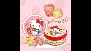 《Hello Kitty造型餅乾》花生風味\u0026蔓越莓風味｜可愛教主華麗回歸！