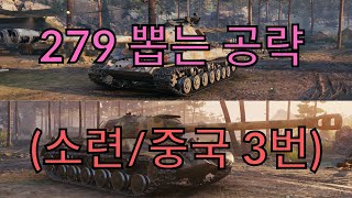 279오너 되기/ (소련/중국 3번)