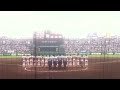 【中京大中京高校】9回「試合終了」「校歌斉唱」 2015夏甲子園_第2回戦