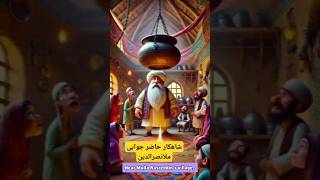 شاهکار حاضر جوابی ملا: از سرمای زمستان تا شام دوستانه🤣 #shorts