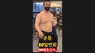 직장인50일변화 깔짝깔짝 40분 운동 #보디빌딩 #bodybuilding #홈트 #삼두운동#diet #다이어트#shorts