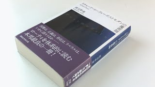 本に書き込む勇気 vol.096 リチャード・ローティ＝ポストモダンの魔術師 渡辺幹雄 著 講談社学術文庫 よみかきのもり 国語の学童