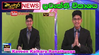 Badulupura News බදුලුපුර නිවුස් - 2020.06.11