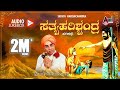 ಸತ್ಯಹರಿಶ್ಚಂದ್ರ - Sathya Harishchandra Kannada Harikathe | Rendered by : Late. Gururajulu Naidu