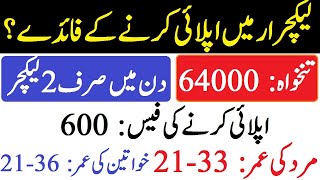 PPSC Lecturer Jobs 2020 - Salary, Domicile, Age, Challan Form, Last Date, Fee to Pay, Syllabus, PPSC