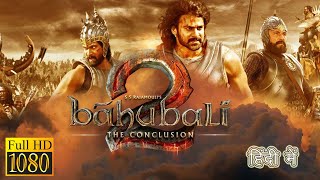 Baahubali 2 - The Conclusion | Full Movie | Hindi | Prabhas, Rana Daggubati | SS Rajamouli