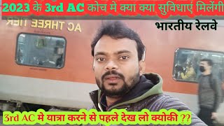 2023 के 3rd AC कोच मे क्या क्या सुविधायें  है || 2023 ke 3rd AC coach me kya kya suvidhayen hai ||