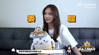 [4K] 230728 Fei Interview For 罐头3000问