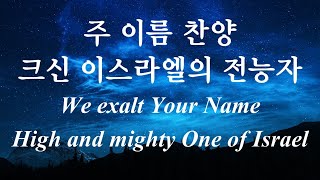 찬송: 목소리 높여서 주 찬양하여라, 거룩하신 주님 지존하신 분 하늘의 위엄으로 다스리네 / 설교: 마태복음 24장 15-28절 / 2024년 11월 6일 수요 새벽 경건회 #찬양