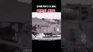 📅 1958년 1월, 한반도의 새로운 시대가 열리다!