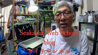 YouTubeでは、語られていないカヤックを漕いでいる時の生理現象、トイレについて話します。