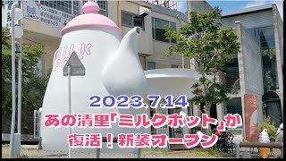 清里「ミルクポット（MILK POT）」が復活！生まれ変わって新装オープン