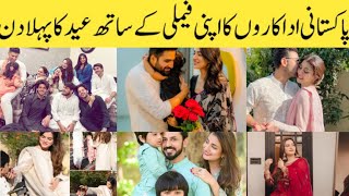 Pakistani celebirties eid Ul fiter First Day | Actress eid celebrate with family