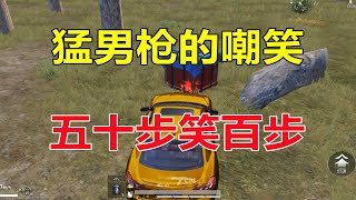 【粵魚up】M762取笑步槍消音器，真就五十步笑百步，你在mg3面前敢說話嗎？ *和平精英*