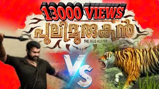PULIMURUGAN GAME,MOHANLAL VS PULI,(WITH MOVIE THEME SONG)