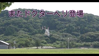 【４ｋ】前の公園にドクターヘリが来た　Doctor helicopter