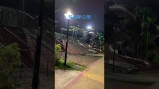 新公園晚上體驗沒人包場感