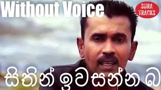 Sithin Iwasanna Ba Karaoke Without Voice