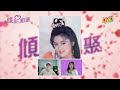 傾💜相聚 歐信希 林穎嫺 part 1