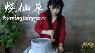 Braised fairy grass with rice pulp米浆烧仙草 | 加一勺蜂蜜仙草蜜，咬一口爽滑Q弹