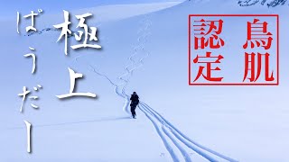 ウィスラーパウダー名場面一挙公開！Whistler powder edition