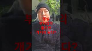 [ 꼭봐 ] 부자강의 들으면 개거지 된다? ---- 바부들? ---- 아직도 네가 부자가 안된걸 보면서도 몰라? 아직도 몰라?