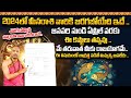 Nandibhatla Srihari Sharma : మీన రాశి 2024 | Pisces Horoscope 2024 | Rasi Phalalu 2024