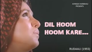 Dil hoom hoom kare... | Rudaali (1993) | Bhupen Hazarika | Dimple Kapadia | Raj Babbar | Gulzar |