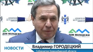 В Новосибирске проходит Молодёжный Губернаторский бал