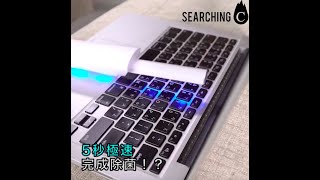 Searching C -【5秒極速完成殺菌？！】