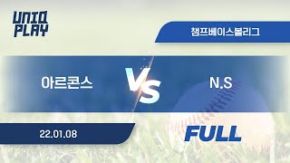 [유니크플레이] 아르콘스 vs N.S 풀영상 | 01.08 | 챔프베이스볼