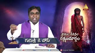 శ్రమల‌కాలపు నేటి సందేశ౦ /by Rev.Fr.బాలసుభాష్ చంద్రబోస్ గారు/ రహదారిమాత పుణ్యక్షేత్రం / యడ్లపాడు