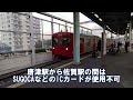 【地下鉄使用禁止！】姪浜駅～博多駅　ＪＲだけで移動してみた