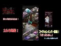 【d2メガテン】カルキ実装！