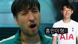 [Fake] 오징어게임 스핀오프 _ 누재앙 게임 (feat. 케인,흥민)