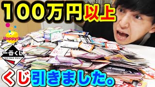 【一番くじ】私たち、くじに100万円以上使ってました。驚愕の結果にドン引き、、、（一番くじ、くじ、サンリオくじ）