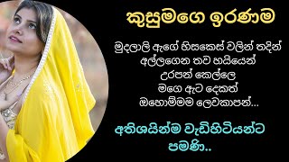 මුදලාලිගෙ රාගින්න | sinhala keti katha | new sinhala short stories | Short story #short story