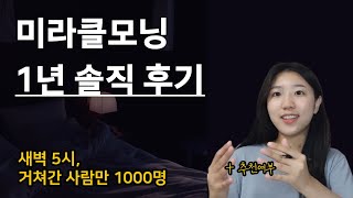 1년간 새벽 5시에 일어나본 후기 (ft. 지금은 안하는 이유) + 자존감 높이는법