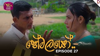 The Shadows | හේමලයෝ | Episode 27 - (2025-02-20) | Rupavahini TeleDrama