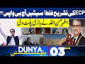 Dunya News Bulletin 3 PM | Reserve Seats case | Qazi Faez Isa | Election Commission | Supreme Court