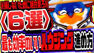 原神 損しないために絶対見ろ！無課金でも最も効率よく最速で塵歌壺ハウジングを進める方法６選 原神げんしんGenshin Impact