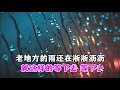 陈瑞 老地方的雨 ktv