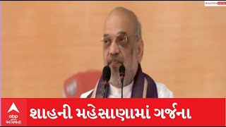 BJP ઉમેદવાર સુખાજી ઠાકોર માટે Amit Shahએ કરી નાંખી આ ખાસ અપીલ, જોઈ લ્યો વીડિયો